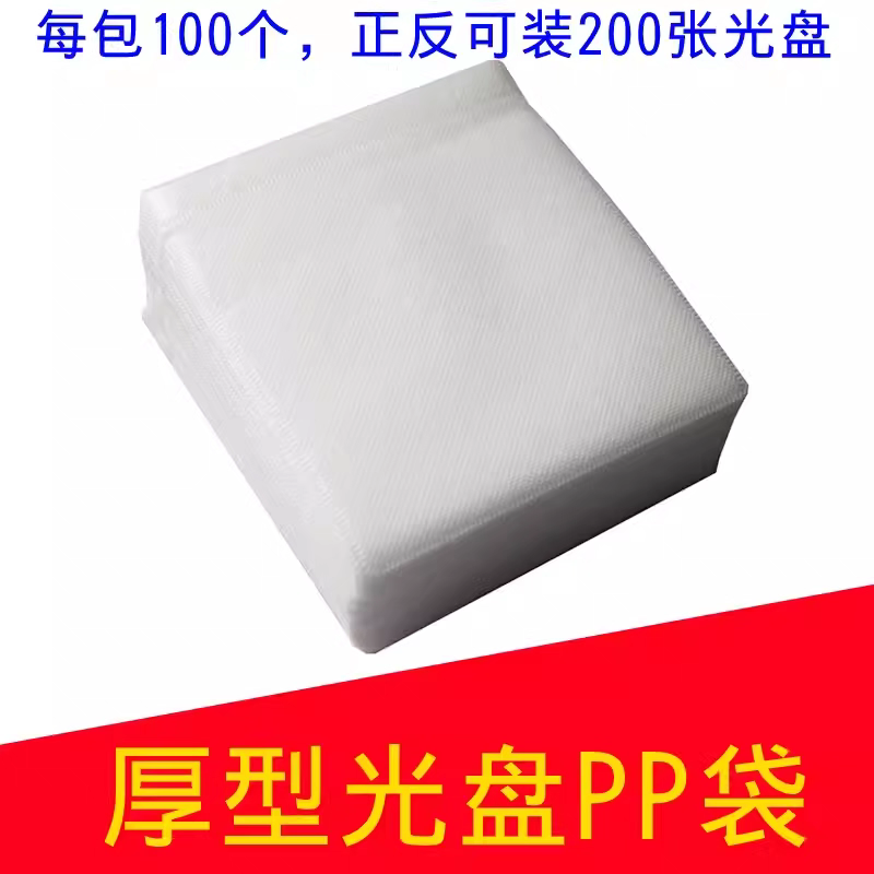 铼德/RITEK 0010 塑料制品 光盘保护袋