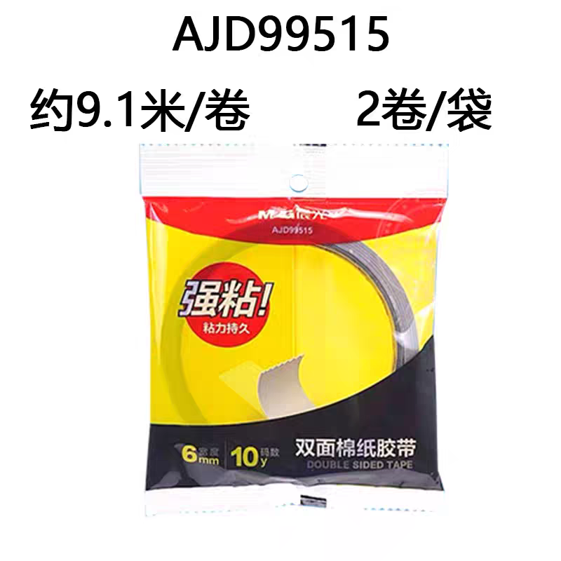 晨光/M&G AJD99515 胶带 双面绵纸胶带 6mm