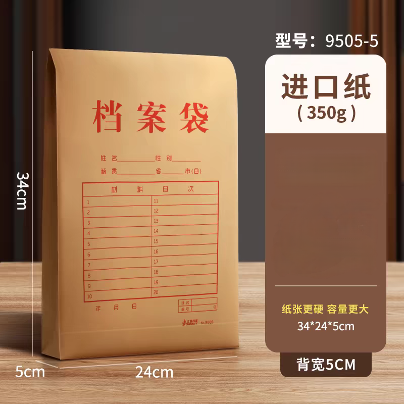 三益档案 9505-5 文件袋 进口牛皮纸档案袋 5cm
