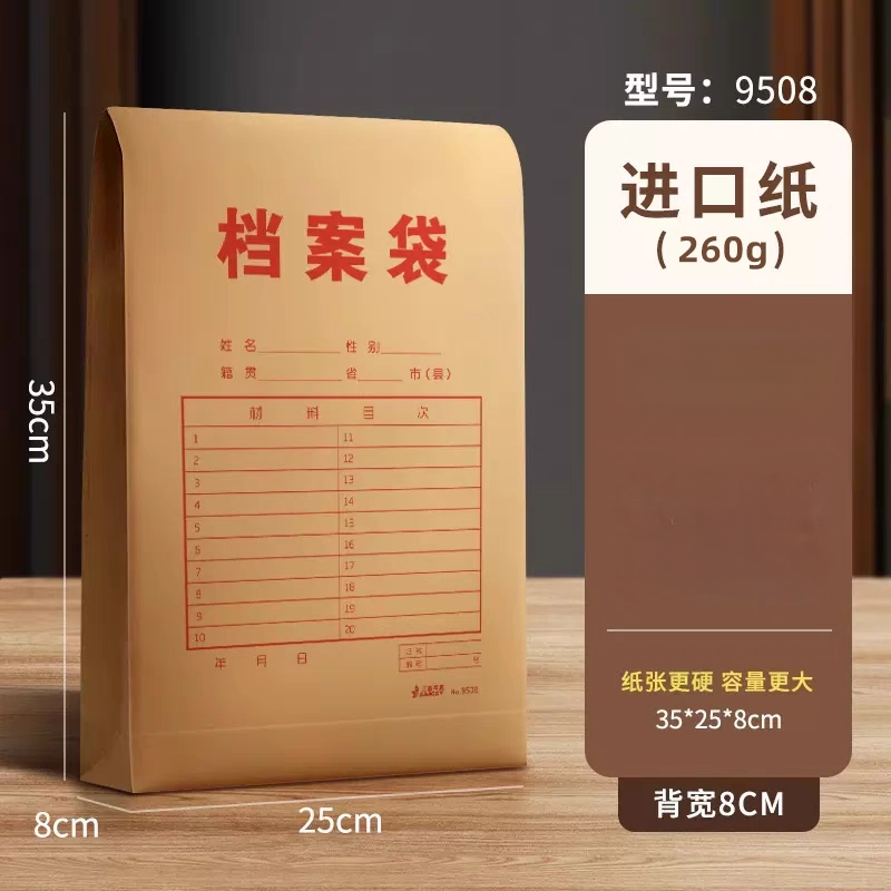 三益档案 9508 文件袋 进口牛皮纸档案袋 8cm