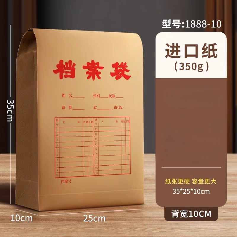 三益档案 1888-10 文件袋 进口牛皮纸档案袋 10cm